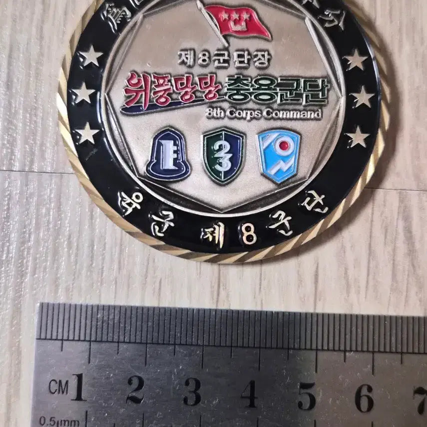 [BUNJANG] 8th Army Disbanded Unit Coin / 부대코인, 군대코인(해체8군단)
