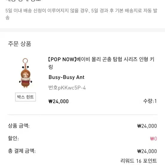 [BUNJANG] Pop Mart Molly Insect Ant Sealed Pop Now Product / 팝마트 곤충 몰리 개미 미개봉 팝나우제품 팝니다