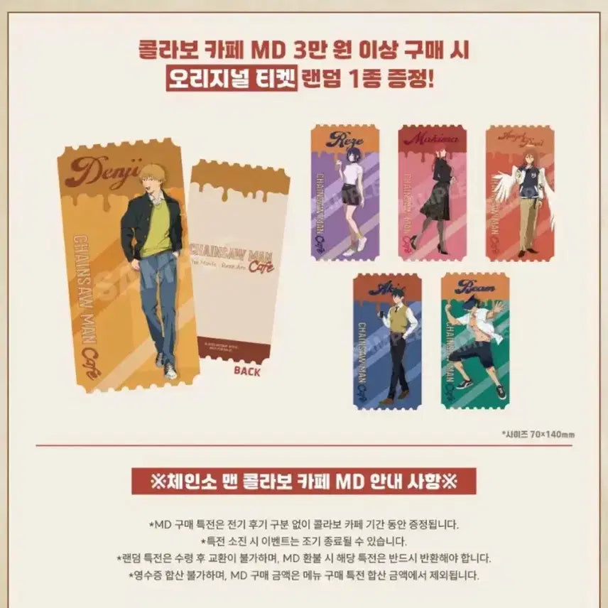 [BUNJANG] Chainsaw Man Collaboration Cafe Original Ticket 6-Set / [풀세트] 체인소맨 콜라보 카페 특전 오리지널 티켓 6종 세트