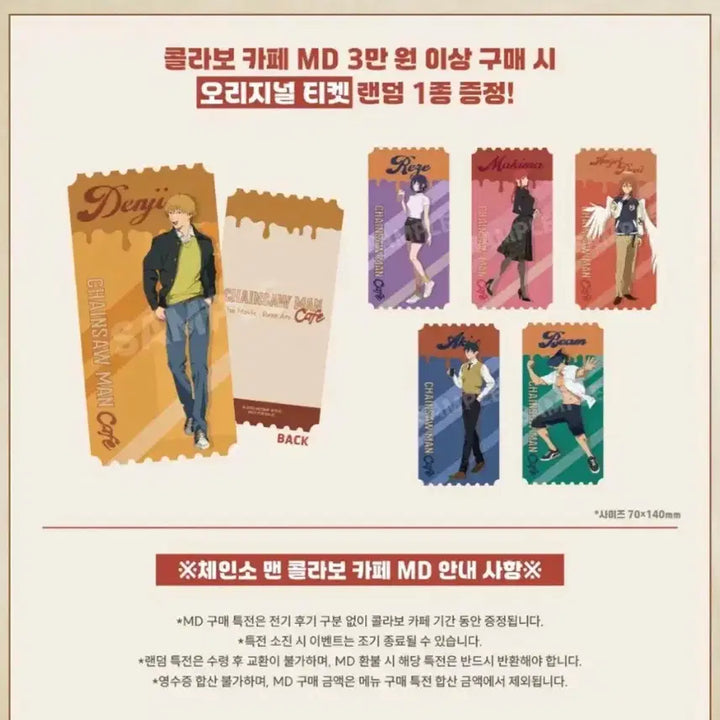 [BUNJANG] Chainsaw Man Collaboration Cafe Original Ticket 6-Set / [풀세트] 체인소맨 콜라보 카페 특전 오리지널 티켓 6종 세트
