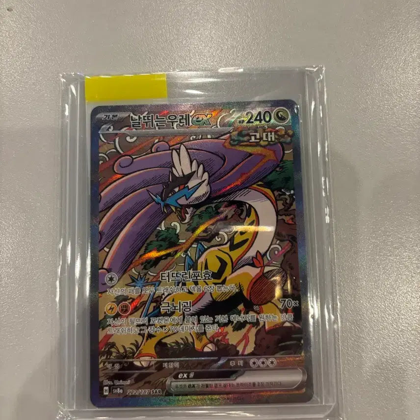 [SOLD OUT] 포켓몬 카드 날뛰는 우레 sar