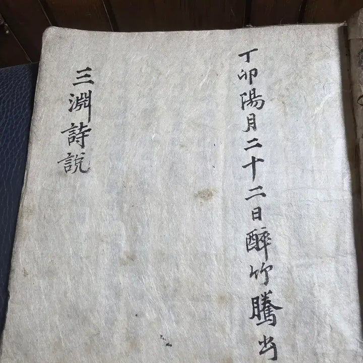[BUNJANG] Samyeon Siseol: Collected Poetic Theories of Kim Chang-heup / 대문장가이자 시인인 삼연 김창흡의 시론을 기록한 고서 삼연시설