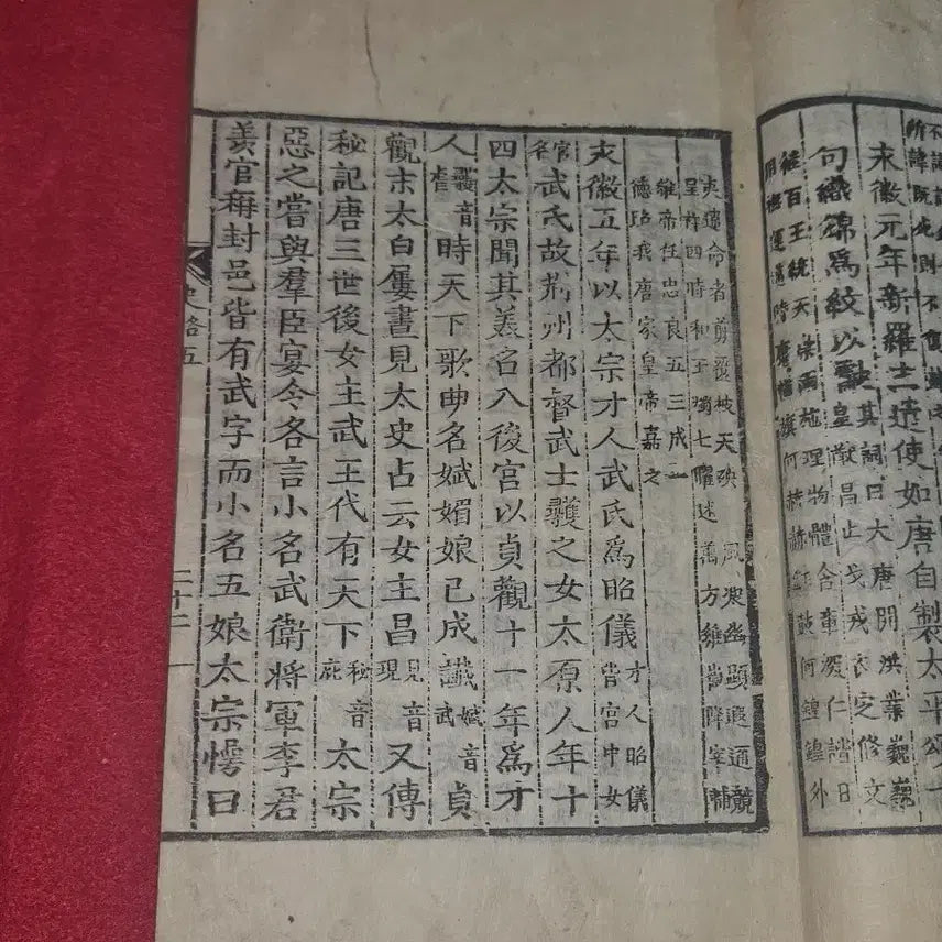 [BUNJANG] Rare Antique Woodblock Print: Xipgusaryak Tonggo Vol. 5 (Tang Dynasty History) / [희귀 고서] 조선시대 목판본 십구사략통고 권5 (당나라 역사편 / 상태