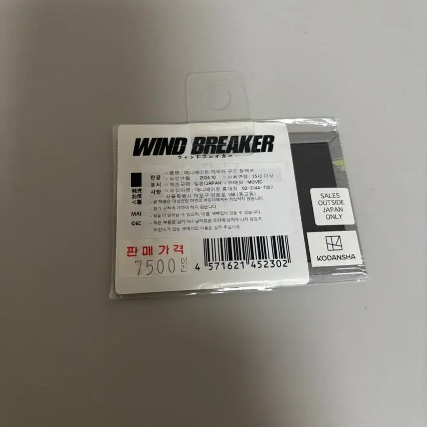 [BUNJANG] Animate Wind Breaker Sakura Magnet (Sealed) / 미개봉)애니메이트 윈드브레이커 윈브레 사쿠라 자석