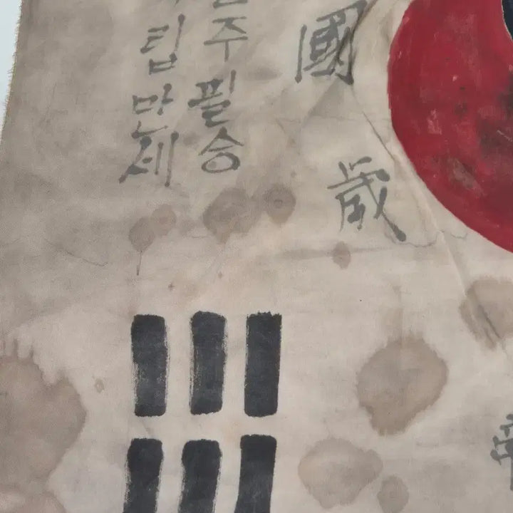 [BUNJANG] Antique Korean Independence Flag / 독립군 결사 항전 태극기 (6) 골동품 수집품 고미술품 독립운동 광복군
