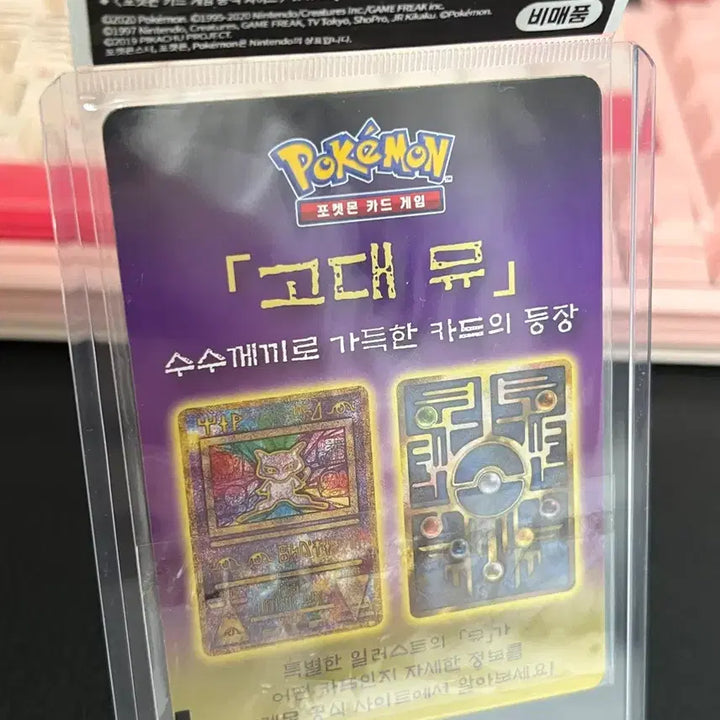 [BUNJANG] Pokemon Card 2020 Ancient Mew Promo Sealed / [포켓몬카드] 2020 고대뮤 프로모 미개봉 이번주말까지할인