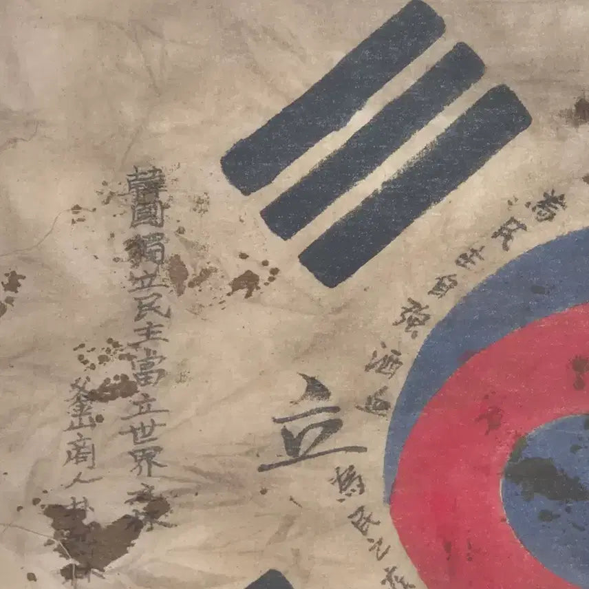 [BUNJANG] Antique Korean Independence Fighter Taegeukgi Flag / 독립군 결사 항전 태극기 (15) 골동품 수집품 고미술품 골동품