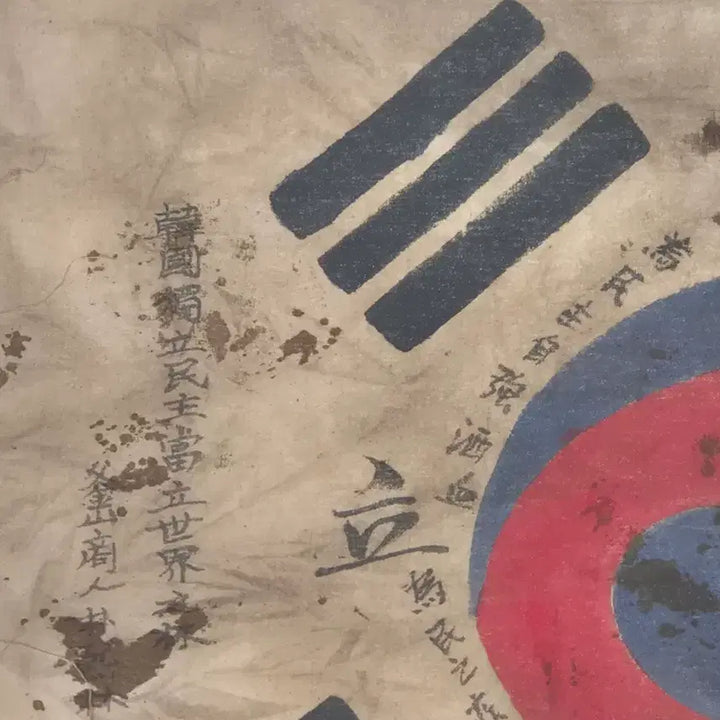 [BUNJANG] Antique Korean Independence Fighter Taegeukgi Flag / 독립군 결사 항전 태극기 (15) 골동품 수집품 고미술품 골동품