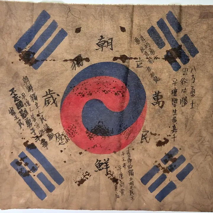 [BUNJANG] Korean Independence Fighter Autographed Taegeukgi Flag / 독립군 서명 항전 태극기  (11) 골동품 고미술품 수집품 독립운동과