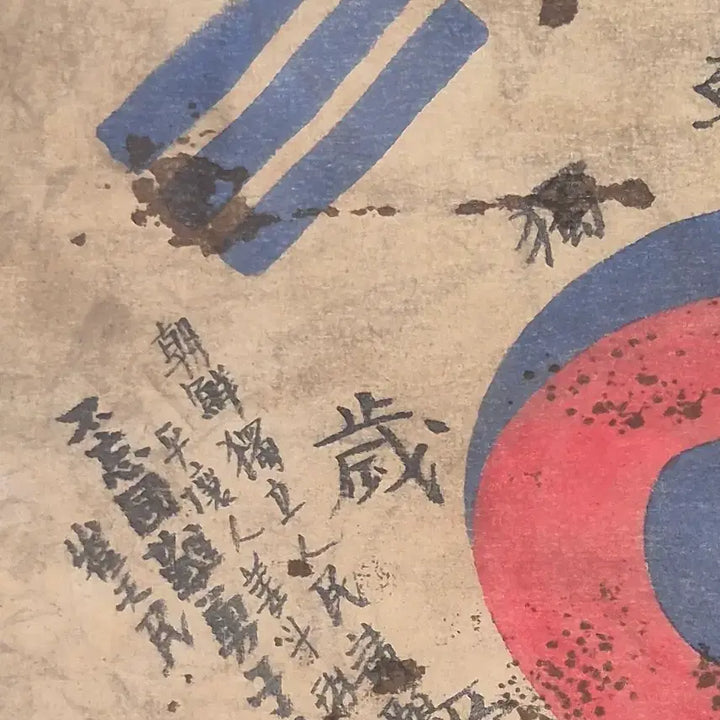 [BUNJANG] Korean Independence Fighter Autographed Taegeukgi Flag / 독립군 서명 항전 태극기  (11) 골동품 고미술품 수집품 독립운동과