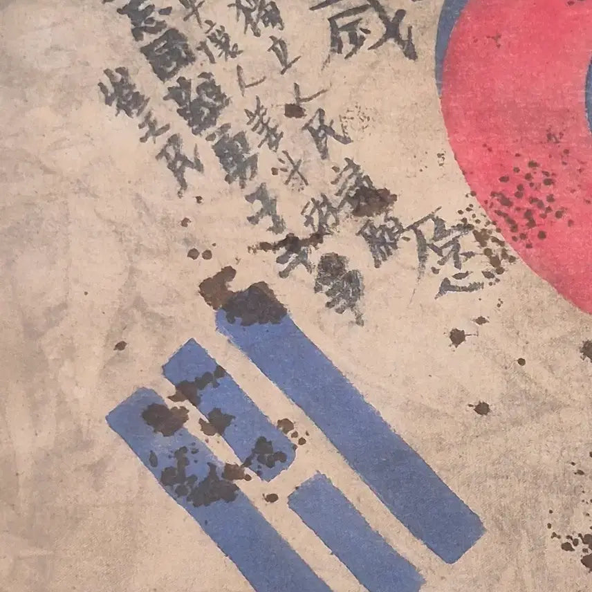 [BUNJANG] Korean Independence Fighter Autographed Taegeukgi Flag / 독립군 서명 항전 태극기  (11) 골동품 고미술품 수집품 독립운동과