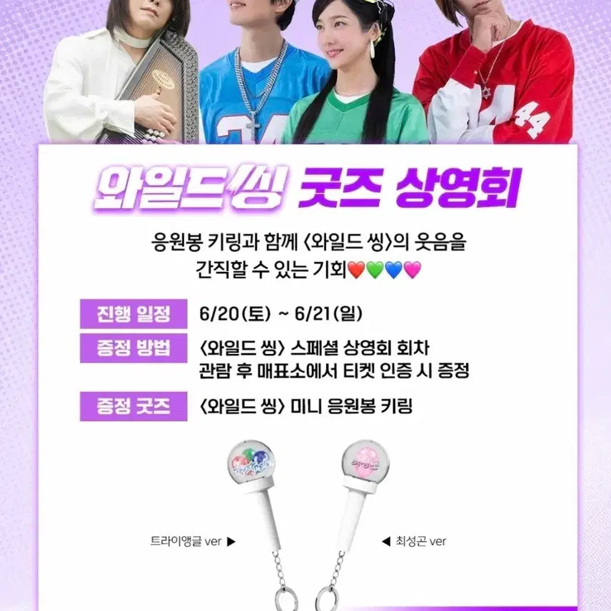 [BUNJANG] Wild Thing Choi Sung-gon Keyring / 와일드씽 최성곤 키링