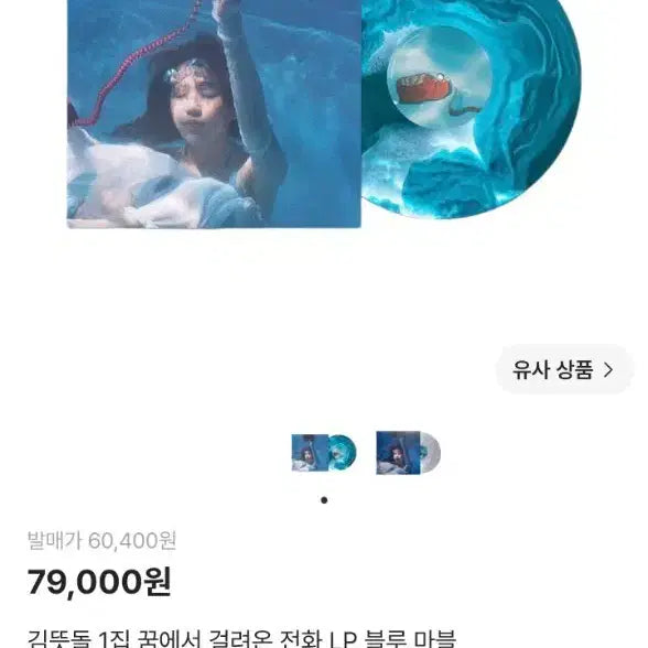 [BUNJANG] Kim Ttuttdol 1st Album "Phone Call From My Dream" Blue Marbled Vinyl LP / 김뜻돌 1집 꿈에서 걸려온 전화 LP 블루 마블