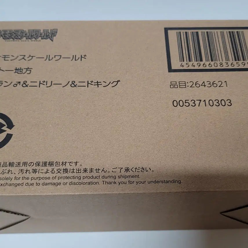[BUNJANG] Bandai Pokémon Scale World Nidorino Evolution Set / 반다이 포켓몬스터 스케일월드 니드킹 진화셋트