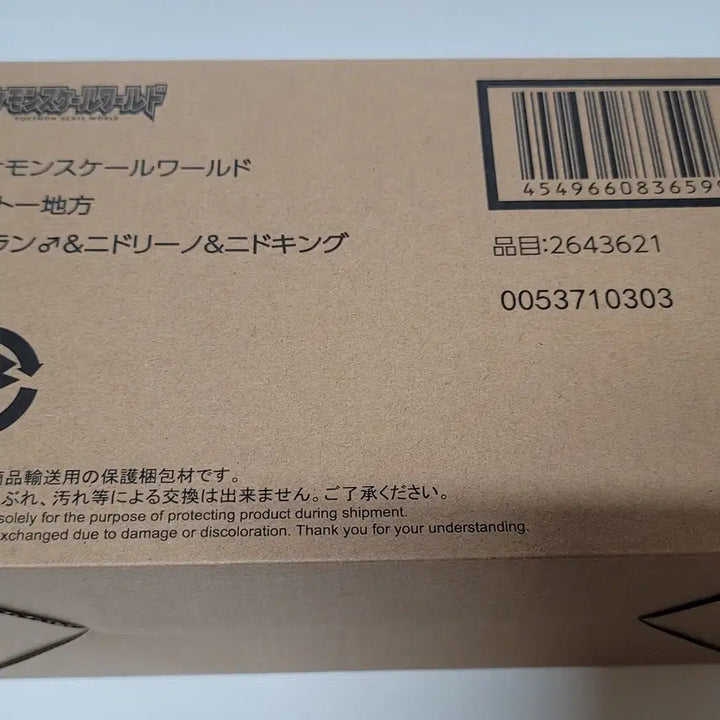 [BUNJANG] Bandai Pokémon Scale World Nidorino Evolution Set / 반다이 포켓몬스터 스케일월드 니드킹 진화셋트