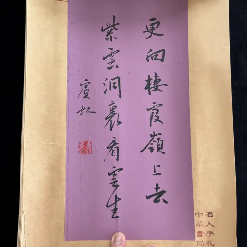 [BUNJANG] Huang Binhong Calligraphy Manuscripts (Set of 8) / 근대 중국 문인 황빈홍 명의 시문 수적 8점 일괄 고서 골동품 고미술품