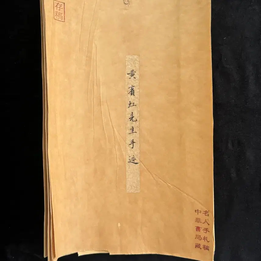 [BUNJANG] Huang Binhong Calligraphy Manuscripts (Set of 8) / 근대 중국 문인 황빈홍 명의 시문 수적 8점 일괄 고서 골동품 고미술품