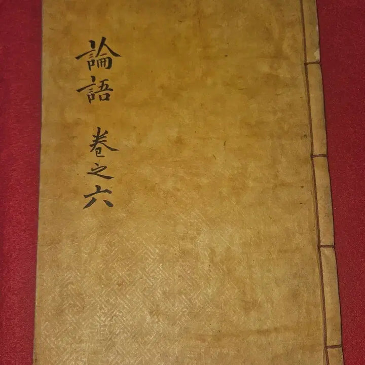 [BUNJANG] Joseon Woodblock Print Analects of Confucius (Lunyu) Great Compilation Volumes 14-16 / [조선 목판본] 논어집주대전 권14~16 대합본 1책 (헌문편.위령공편.