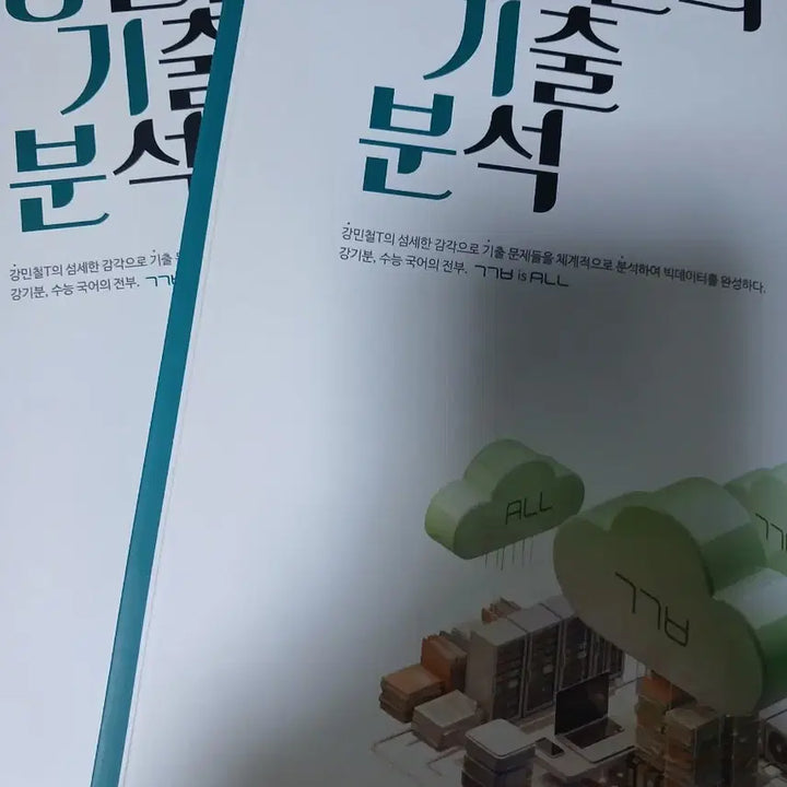 [BUNJANG] Kang Min-chul 2027 Hwajak Gakibun Full Set / 2027 강민철 화작 강기분 풀세트