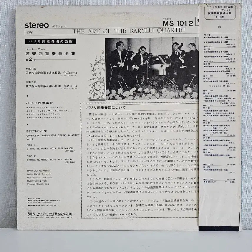 [BUNJANG] Ludwig van Beethoven String Quartet Vol. 2 Vinyl Record by Barylli Quartet / 베토벤 현악4중주 vol.2 (바릴리 사중주단) LP