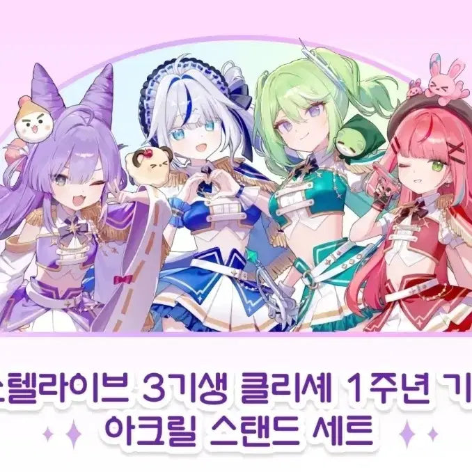 [BUNJANG] Stellive Cliché 1st Anniversary Acrylic Stand Set / 스텔라이브 클리셰 1주년 아크릴 스탠드 세트