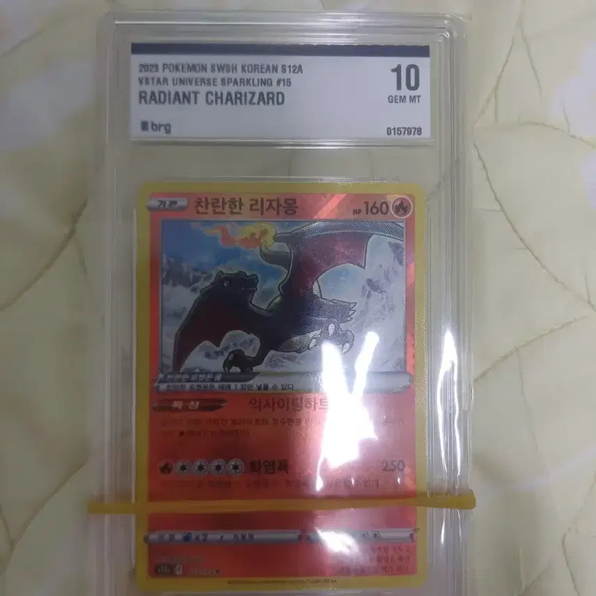 [SOLD OUT] 포켓몬카드 찬란한 리자몽 brg 10등급