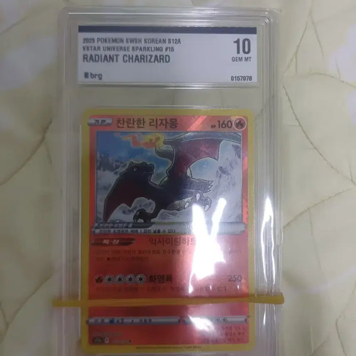 [SOLD OUT] 포켓몬카드 찬란한 리자몽 brg 10등급