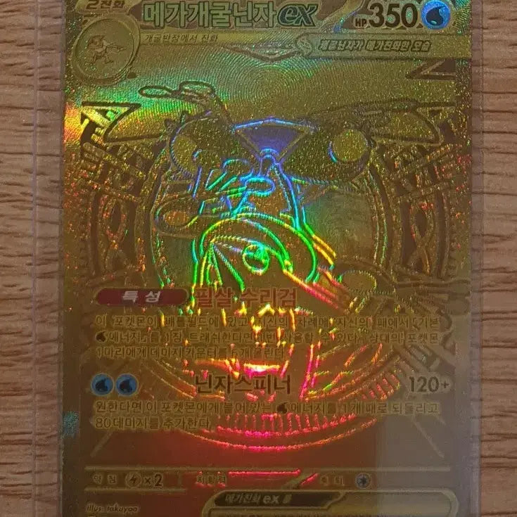 [BUNJANG] Mega Blastoise EX MUR Trading Card / 메가개굴닌자 EX MUR