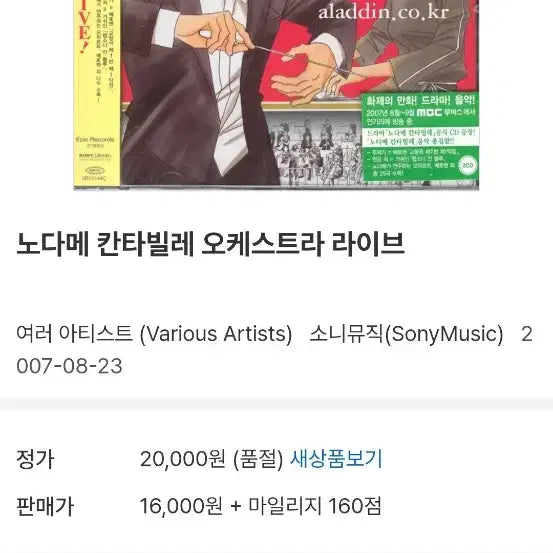 [BUNJANG] Nodame Orchestra Live CD / 노다메오케스트라 라이브 cd