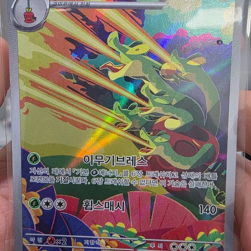 [BUNJANG] Pokemon Card Gorongda AR / 포켓몬 카드 과미드라 ar