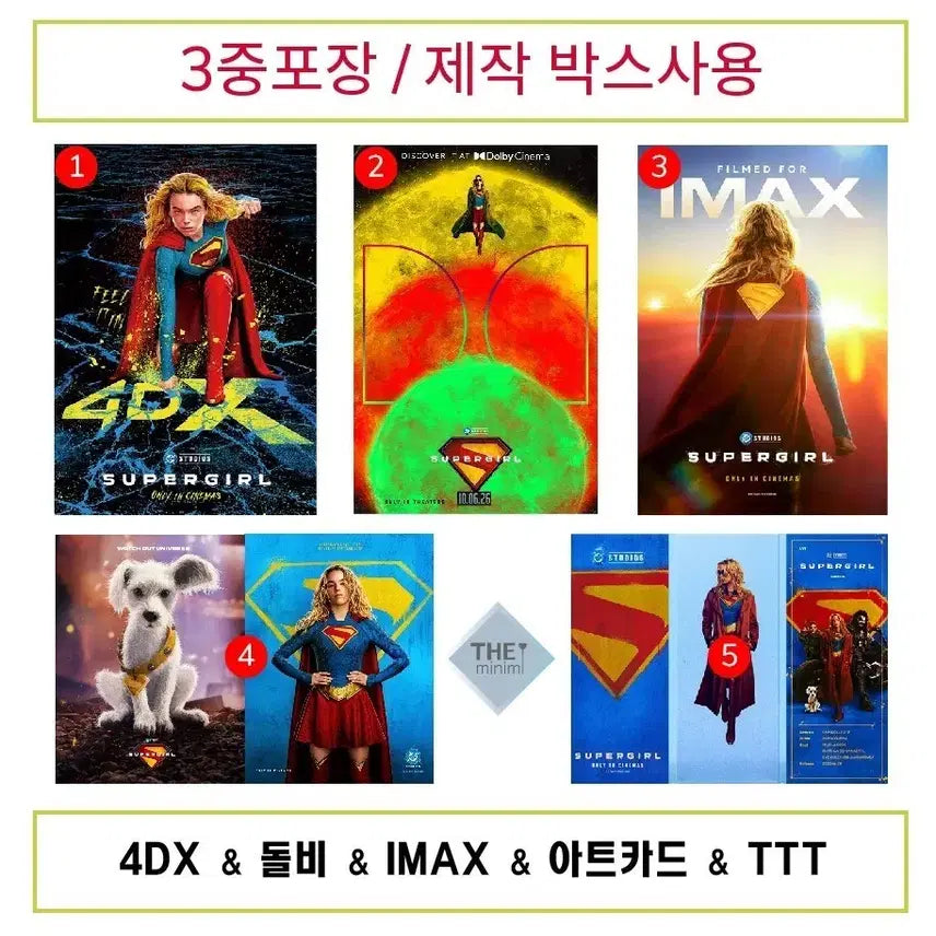 [SOLD OUT] (5종)TTT+아트카드+돌비+IMAX+4DX일괄판매. 슈퍼걸