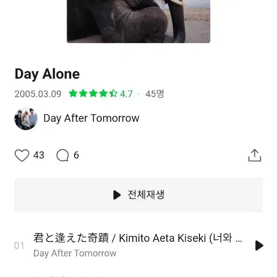 [BUNJANG] Day After Tomorrow Day Alone 3rd Full Album / "Day After Tomorrow"의 마지막 앨범