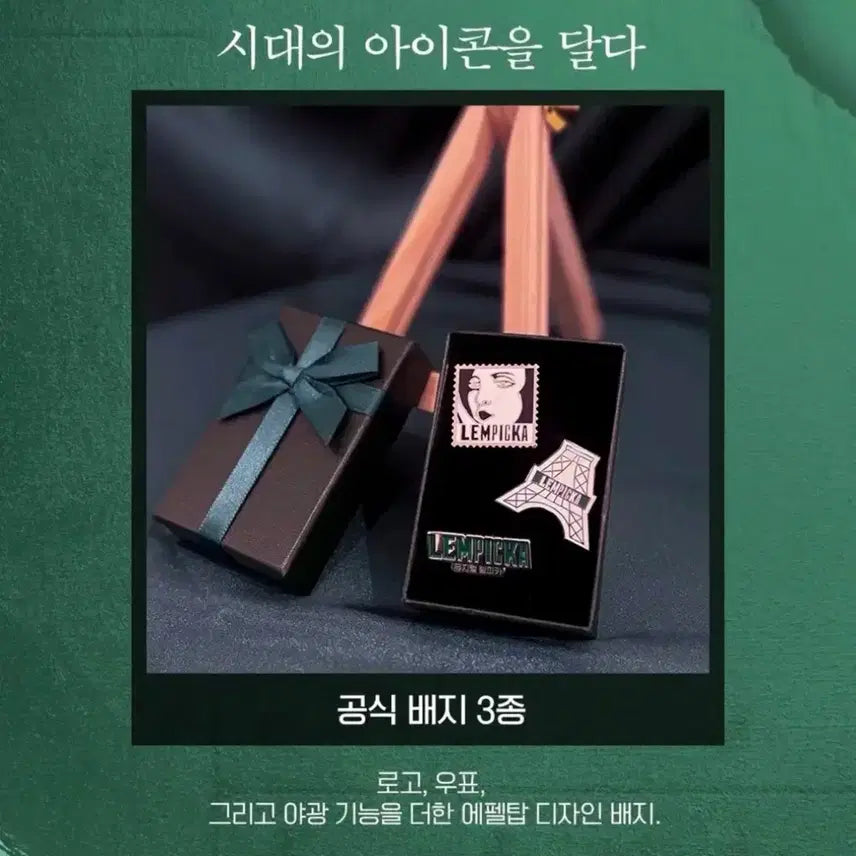 [BUNJANG] Rempika Stamp Badge / (구매글)렘피카 우표 뱃지