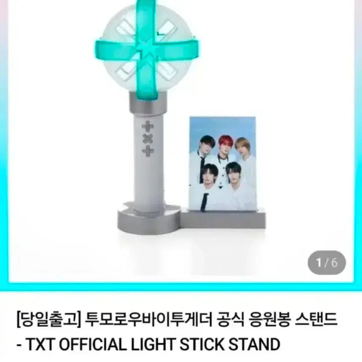[BUNJANG] TXT Official Lightstick Stand + Photocard Holder / 새상품) 투바투 응원봉 스탠드 +포토카드 판매합니다