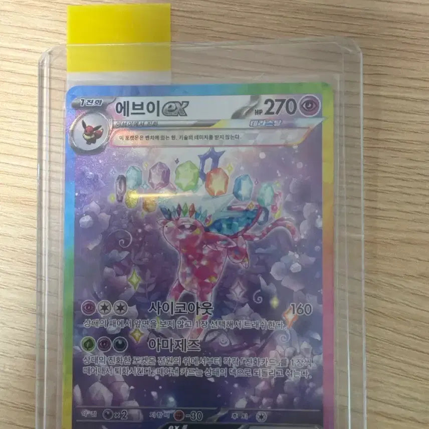 [BUNJANG] Pokemon Card Eevee SAR / 포켓몬카드 에브이 sar 팝니다