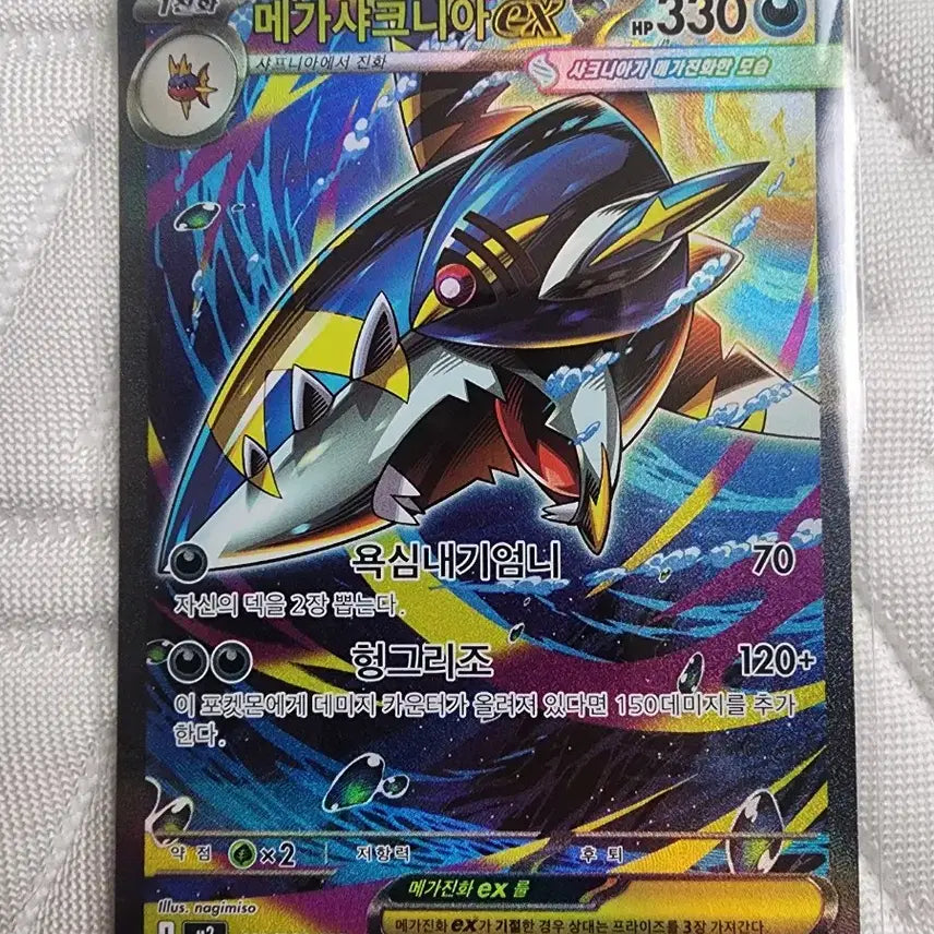 [BUNJANG] Mega Sharknia SAR Card / 메가샤크니아 SAR