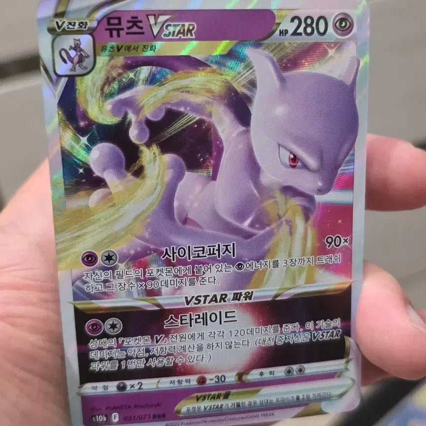 [BUNJANG] Mewtwo VSTAR Pokemon Card - Grade A / 포켓몬카드 뮤츠 vstar A급
