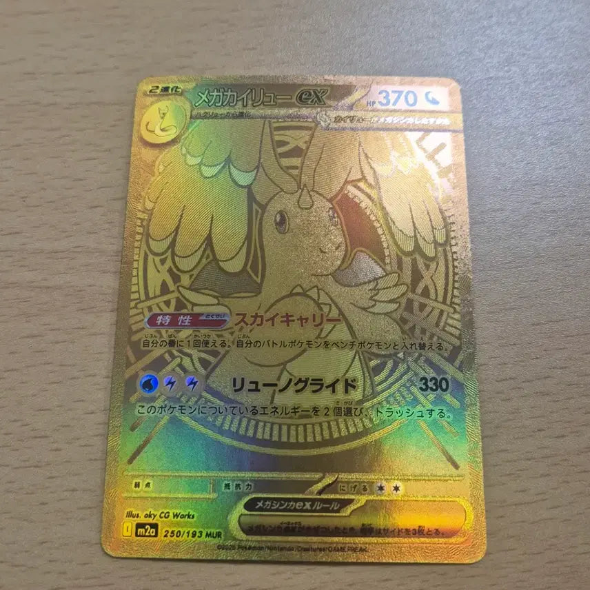[BUNJANG] Pokemon Japanese Mega Dragonite EX MUR Custom Card / 포켓몬일판 메가망나뇽ex MUR 제작카드