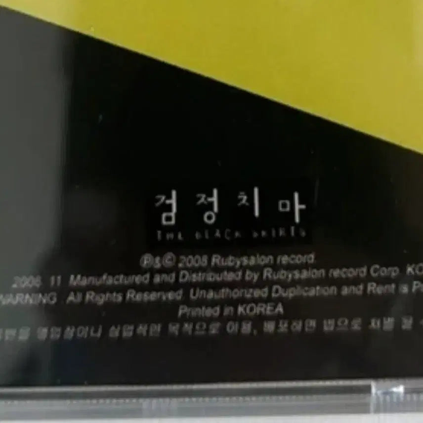 [BUNJANG] The Black Skirts 201 First Press Limited Edition CD / 찜 말고 네고 편하게 연락주세요 ㅠ 201초판cd 구매전 연락주세요
