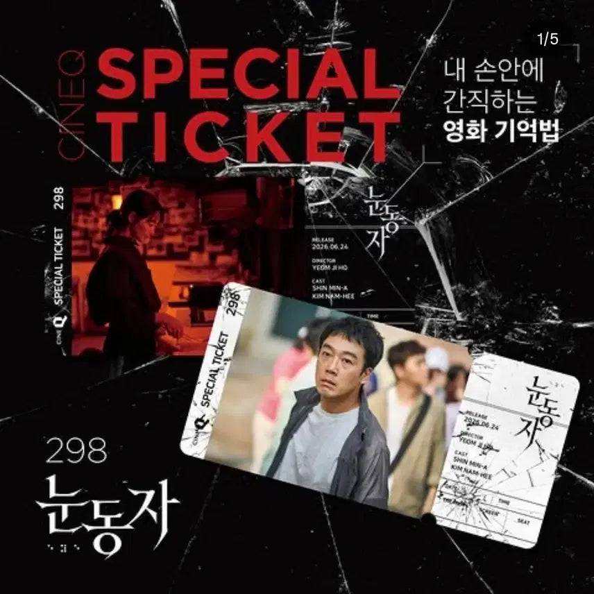 [BUNJANG] Eye Contact Special Ticket Set (2 Types) / 눈동자 스페셜티켓 2종 1set