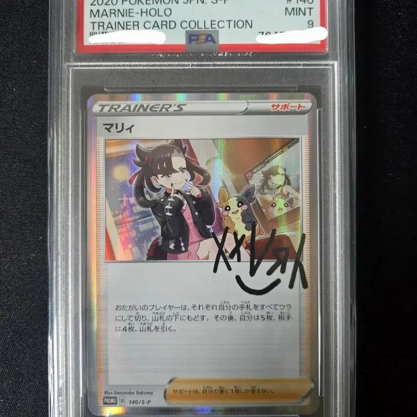 [BUNJANG] Pokemon Mari Holo Promo Card (Japanese) PSA 9 (Signed Mari) / 포켓몬 마리 프로모 카드 일판 psa9 (사인 마리)
