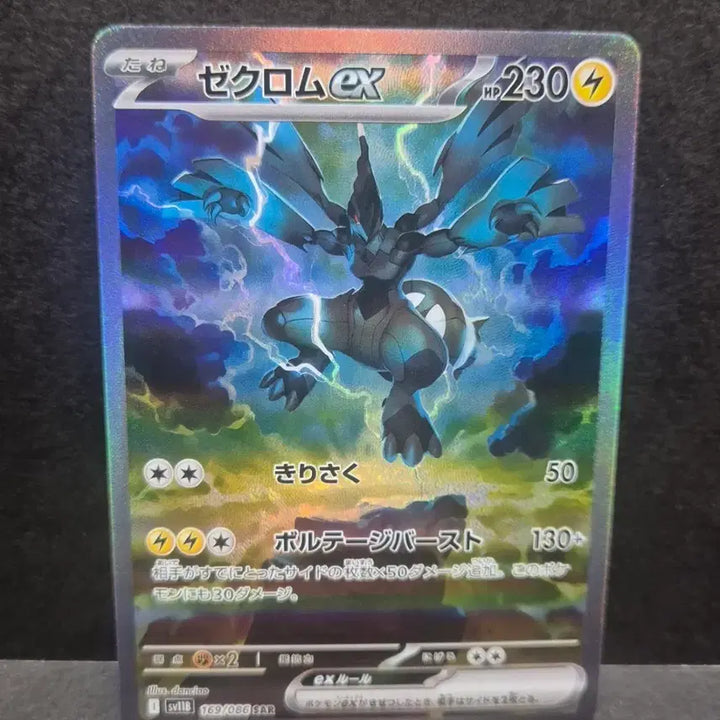 [BUNJANG] Reshiram EX SAR Custom Card / 포켓몬일판 제크로무ex SAR 제작카드