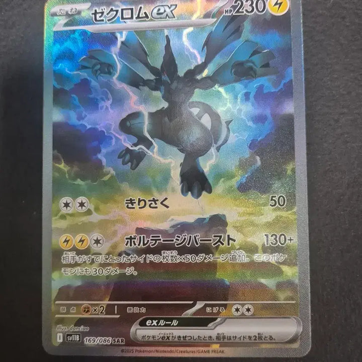 [BUNJANG] Reshiram EX SAR Custom Card / 포켓몬일판 제크로무ex SAR 제작카드