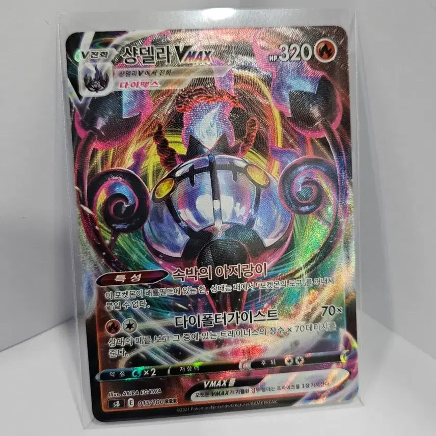 [BUNJANG] Pokemon Card Chandelure VMAX RRR / 포켓몬카드 샹델라 VMAX RRR