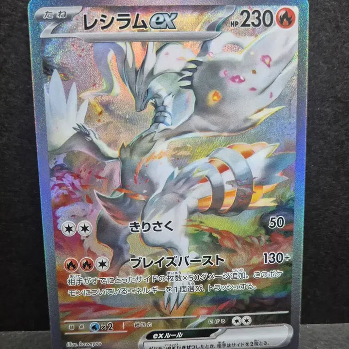[BUNJANG] Reshiram EX SAR Custom Card - Japanese / 포켓몬일판 레시라무ex SAR 제작카드
