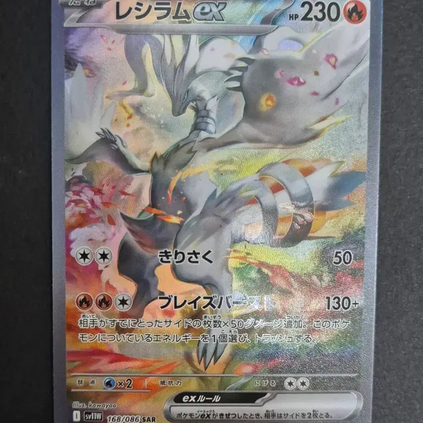 [BUNJANG] Reshiram EX SAR Custom Card - Japanese / 포켓몬일판 레시라무ex SAR 제작카드