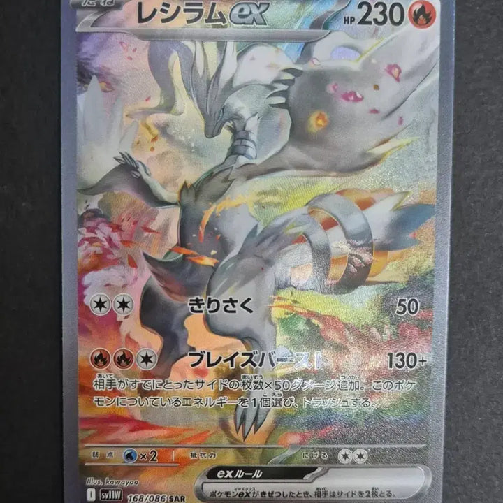 [BUNJANG] Reshiram EX SAR Custom Card - Japanese / 포켓몬일판 레시라무ex SAR 제작카드