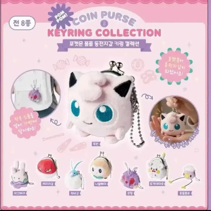 [BUNJANG] Pokemon Pawmi Coin Purse Keychain / 포켓몬 파비코 동전지갑 가챠