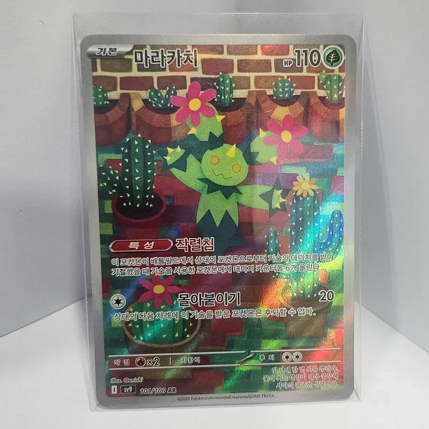 [BUNJANG] Pokemon Card Marakachi AR / 포켓몬카드 마라카치 AR