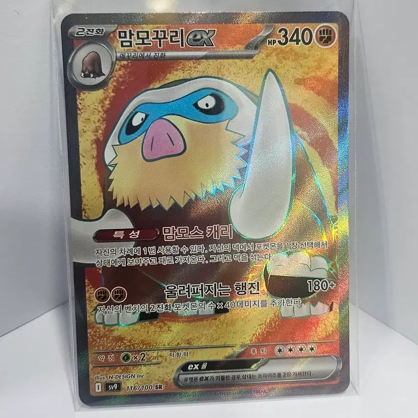 [BUNJANG] Mamoswine ex SR Pokemon Card / 포켓몬카드 맘모꾸리 ex SR